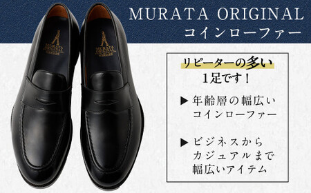【24.5cm】【靴磨きサービス付】＜MURATA ORIGINAL 本革紳士靴 コインローファー921025 ブラック＞翌月末迄に順次出荷【c1049_mr_x1-245】 マット~程よい艶感革使用