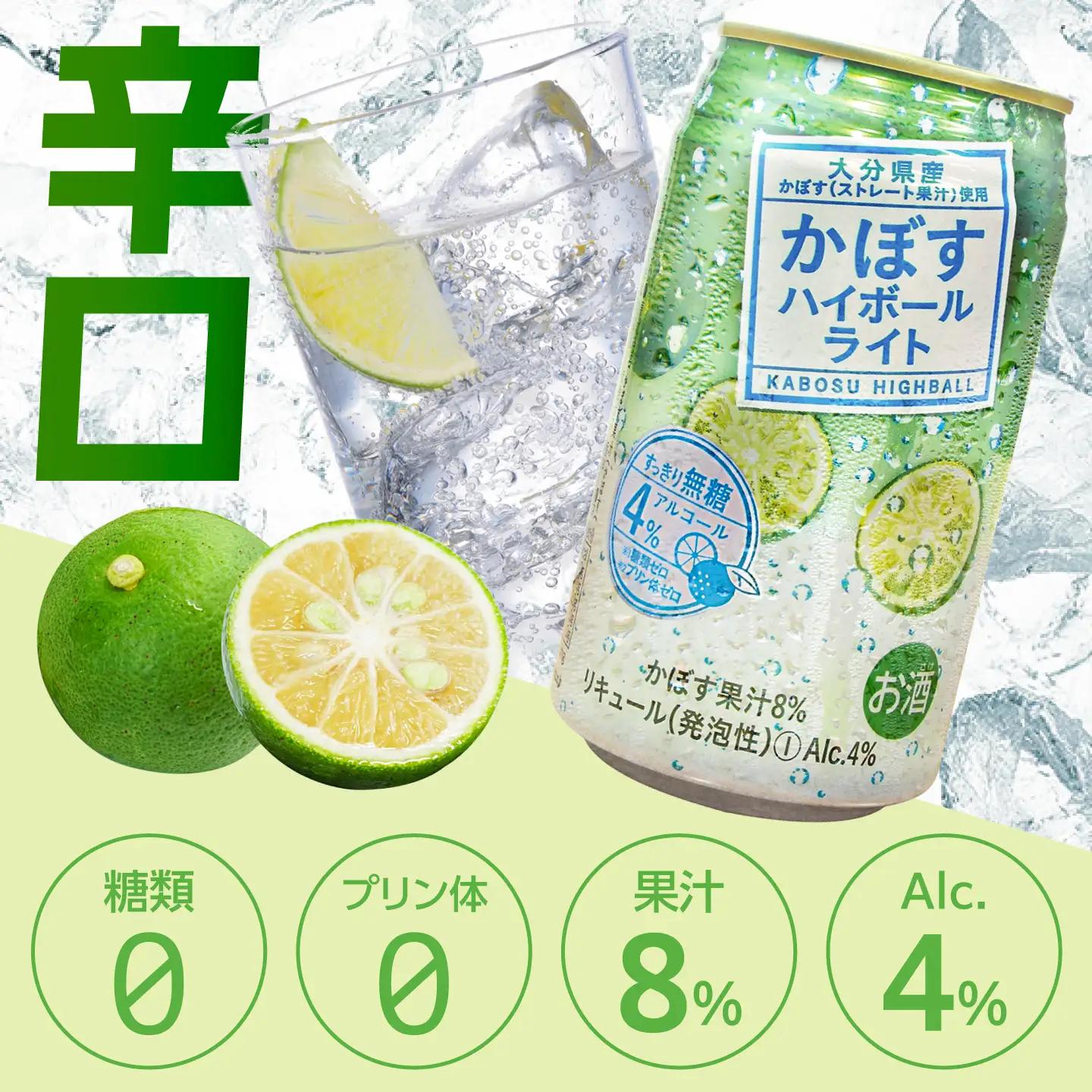 かぼす ハイボール ライト340ml 24本 ARFD003 ハイボール