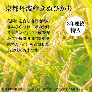 京都丹波産きぬひかり 5kg 精米 白米