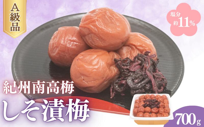 
            しそ漬梅（塩分約11％）700g  / 田辺市 紀州南高梅 南高梅 梅干し 梅干 梅 お歳暮 お歳暮プレゼント お祝い うめ 肉厚 お米 おにぎり 焼酎 梅酒 健康 しそ 紫蘇 しそ漬け【fuz026-1】
          