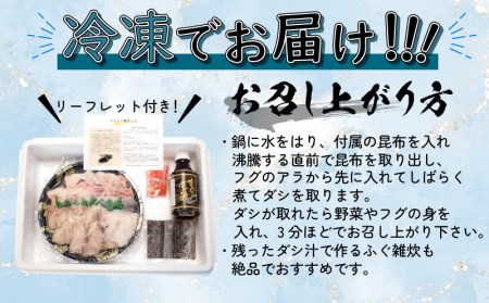 ふぐ鍋セット 3~4人前 500g 冷凍 とらふぐ 高級魚 身 アラ ふぐちり （ふぐ フグ とらふぐ トラフグ 本場下関ふぐ ふぐ鍋 フグ鍋 てっさ てっちり 養殖ふぐ 養殖フグ 養殖とらふぐ 養殖