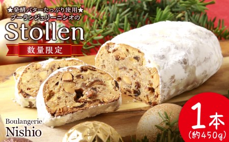 【先行受付】 クリスマス スイーツ シュトーレン 1本《Boulangerie Nishio 》 BD009 ドイツ ストル シュトレン 菓子パン ドライフルーツ アーモンド 北海道ふるさと納税