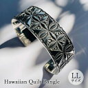 【ふるさと納税】Hawaiian Quilt Bangle LLサイズ バングル ブレスレッド ハワイアン おしゃれ デザイン アクセサリー レディース メンズ 藤沢市 神奈川県　お届け：ご入金後2ヶ月程でお届け予定