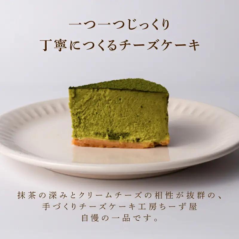 抹茶ニューヨークチーズケーキ 6号 ケーキ