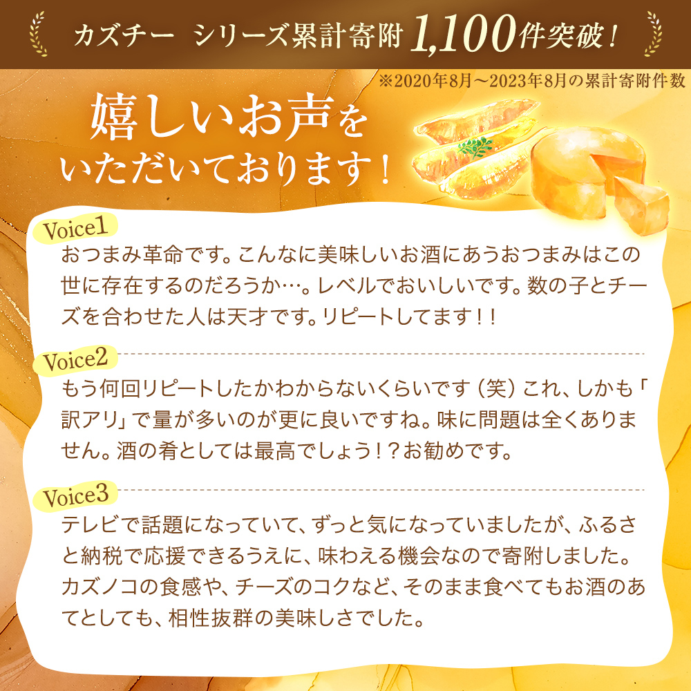 訳あり 留萌 カズチー 100g × 3パック 無選別品 北海道 井原水産 傷 かずちー 燻製 数の子 味付け数の子 チーズ かずのこ 乳製品 つまみ おつまみ ご飯のお供 惣菜 おかず 珍味 海産物