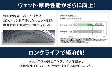 トランパスmp7 サイズ 195/65R15 91H 4本 タイヤ交換チケット