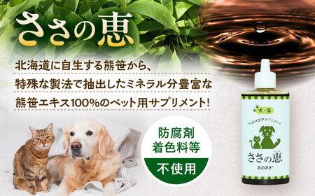 ペットヘルスケアサプリ ささの恵 100g×1本【足寄町/北のささ】ペット用サプリメント [BEAR007]