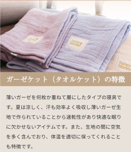 日本製 8重ガーゼケット 年中使える ラベンダー シングルサイズ 140×200cm 綿100%使用 [3251]