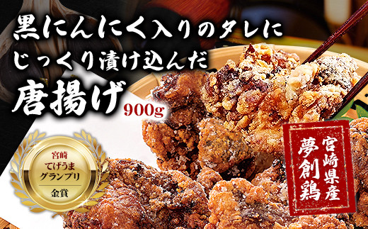 
            黒にんにく入りタレにじっくり漬け込んだ唐揚げ(計900g・300g×3P) 鶏肉 肉 からあげ 国産 から揚げ カラアゲ 冷凍 便利 惣菜 宮崎県 門川町 【MK-02】【株式会社MOMIKI】
          