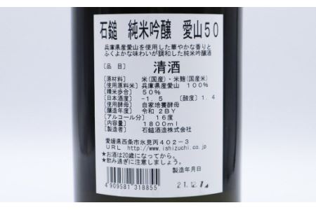 石鎚酒造「石鎚」純米吟醸 愛山50 1800ml×1本　日本酒