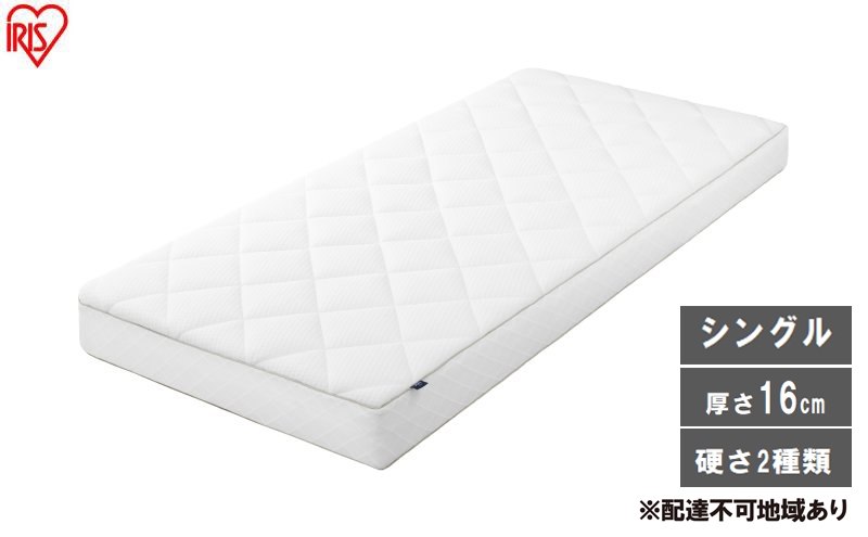 マットレス エアリーマットレス グランデ LX16A-S ホワイト シングル アイリスオーヤマ ハード ソフト 16cm 厚い 丸洗い エアリー Airy GRANDE ベッドマットレス 一人暮らし 新生活