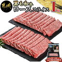 【ふるさと納税】【黒毛和牛】ローススライス1kg(500g×2パック) - 国産黒毛和牛 ローススライス 500g×2パック -40℃の急速冷凍 国産 黒毛和牛 すき焼き しゃぶしゃぶ 送料無料 AD-4201【宮崎県都城市は2年連続ふるさと納税日本一！】