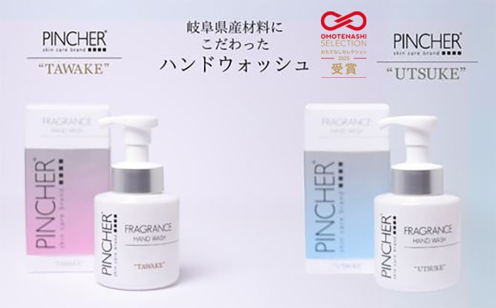 
                  ハンドソープ ピンシャーフレグランスハンドウォッシュ ＴＡＷＡＫＥ＆ＵＴＳＵＫＥ 各１本セット 手洗い 保湿 おしゃれ ハンドソープ 香 匂い スキンケア オシャレ おしゃれ 手元 国産 岐阜 保湿 おすすめ 人気 2本 2種 セット 詰め合わせ ハンドウォッシュ 泡 香り フレグランス ソープ 液体 石鹸 せっけん 美容  岐阜市/Twenty Company [ANDB003]
                
