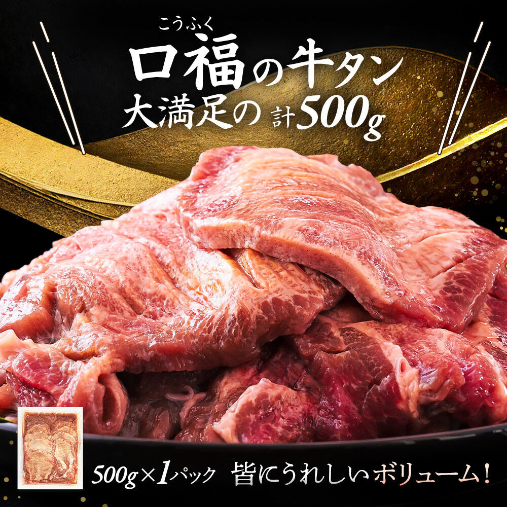 【仙台名物】 厚切り 牛タン 塩味 500g （500g×1パック） ご褒美ビストロふくべい [宮城県 名取市 肉 焼肉 牛肉 精肉 牛たん 牛タン塩 牛たん塩 冷凍 BBQ アウトドア バーベキュー