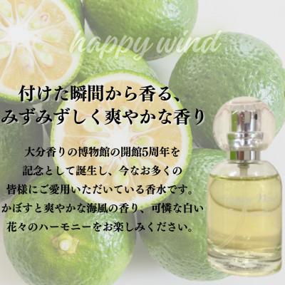 ふるさと納税 別府市 大分香りの博物館オリジナル香水　ハッピーウィンド　オードトワレ　30ml |  | 01