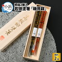 【ふるさと納税】 若狭塗箸 「磯貝錦」 桐箱 2膳 / 箸 お箸 はし 伝統工芸品 日用品 食洗器 木彫り 木 若狭塗 天然 新年 新しいお箸 新生活 新生活準備 5色 塗り箸 抗菌 国産 夫婦箸 伝統工芸品 ギフト 送料無料 [D-037001]