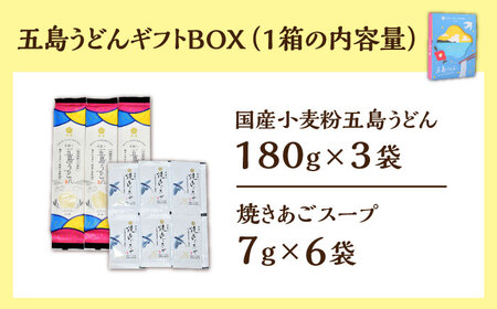 【こだわりの塩と五島うどん】まあるい塩セット （まあるい塩・ハーブ塩・塩こしょう 各1本） ＆ 国産小麦  五島うどん ギフトBOX（180g×3袋 スープ付）×2箱 【虎屋】[RBA043]