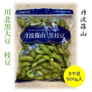 川北黒大豆 枝豆 (さや豆500g入×3袋) BT08 プレミアム枝豆 日本三大枝豆　丹波篠山黒枝豆 大粒 丹波 黒豆 丹波黒 黒大豆 濃厚 美味しい 旬 ご当地 お取り寄せ グルメ
