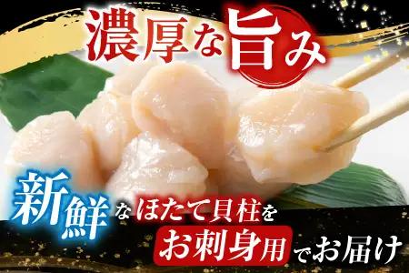 お刺身可！生ずわいがに棒肉ポーション500g(12～20本)、刺身用ほたて貝柱300g B-14124