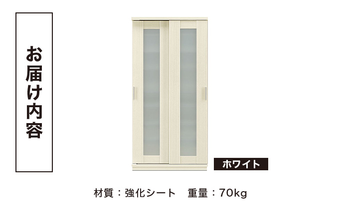 Most（モスト）幅90 ガラス戸 シューズボックス ホワイト【北海道・東北・沖縄・離島不可】CN054-WH