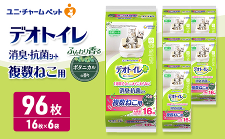 ユニ・チャーム ペットシーツ [デオトイレ 複数ねこ用消臭・抗菌 シートボタニカル 16枚×6]