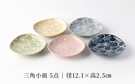 【美濃焼】耀変華桜 三角小皿＆小鉢 各5枚【TOKI MINOYAKI／イチヤマ】食器 皿[MEE145]