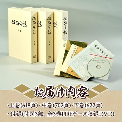 ふるさと納税 佐伯市 佐伯市誌 上・中・下巻 (全3巻) |  | 01