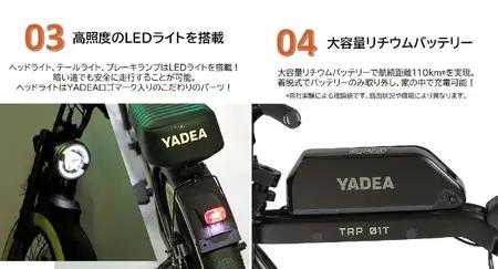 【特定小型原動機付自転車】【２台セット】運転免許不要 電動サイクル TRP-01T【ハセガワモビリティ×YADEA】