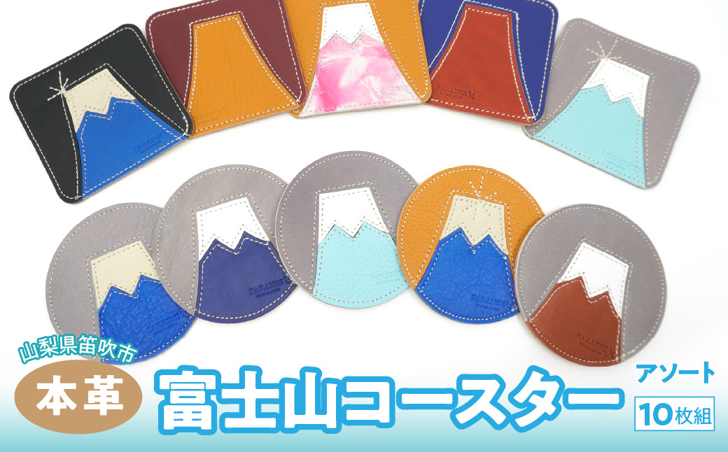 
                  富士山コースター　10枚組（アソート）　073N-012-10P
                