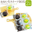 【ふるさと納税】おおいたスイーツBOX 1箱 8個入 2種 各4個 ナヴァショコラ チョコ ケーキ かぼっこちぃず かぼす カボス チーズ スイーツ 焼菓子 焼き菓子 お菓子 洋菓子 詰め合わせ セット ギフト 贈り物 贈答 国産 九州 大分県 冷凍 送料無料