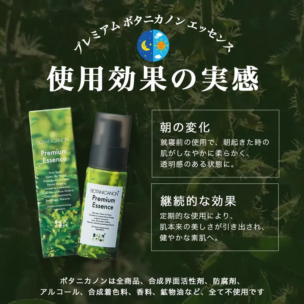 【100％自然由来】プレミアム ボタニカノン エッセンス（50ml×1本） BF-527 │美容液 化粧品 ハーブ 蒸留水 植物エキス 植物性ヒアルロン酸 パッションフルーツ ナイトケア 夜間ケア ス