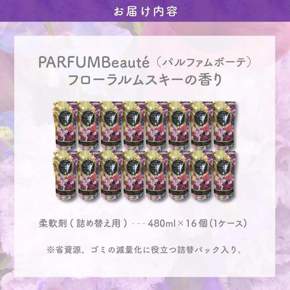 柔軟剤 パルファムボーテフローラルムスキー 480ml 柔軟剤