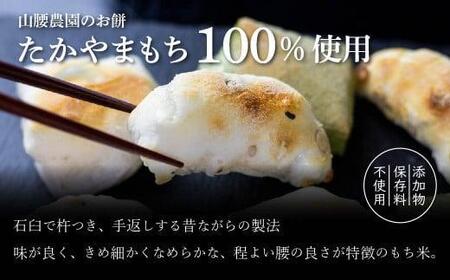 陣屋もち 無添加 人気のお餅 3種 |  白餅 よもぎ  豆  山腰農園 GD001VC13