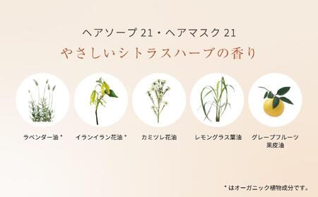 【リフィルのみ】ラ・カスタ アロマエステ ヘアソープ21(600ml)・ヘアマスク21(600g) 詰め替えリフィル【容器なし】 | ラカスタ La CASTA