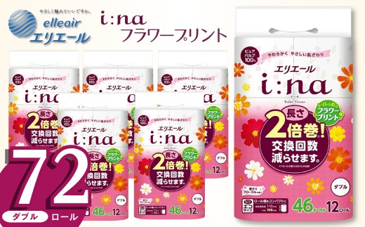 
                  エリエール トイレットペーパー ダブル 2倍巻き 72ロール 6パック i:na イーナ フラワープリント 12Ｒ （ダブル・46ｍ） × 6パック 日用品 消耗品 備蓄 防災 愛媛県 四国中央市
                