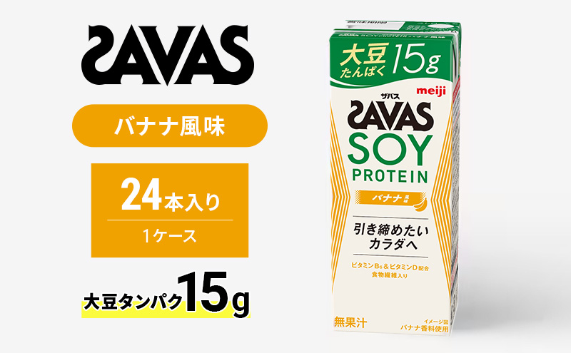 
ザバス SOY PROTEIN(ソイプロテイン) バナナ風味
