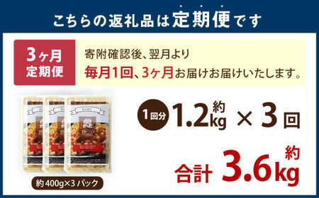 【3ヶ月定期便】 東京食堂のチャーハン どーんと 約1.2kg×3回 合計約3.6kg 炒飯 チャーハン 中華 中華惣菜 惣菜 お惣菜 ご飯 急速冷凍 レンジ調理