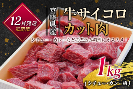 ［50セット限定］こゆ牛・豚・鶏バラエティ3ヵ月定期便 ファミリーパック ※2025年10月配送開始【E141-04】