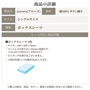 日本製 ボックスシーツ シングルサイズ 綿サテン アローズ 「グレーアンティーク」 寝具 