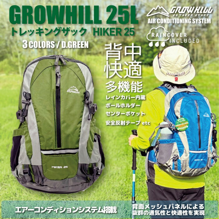 【ふるさと納税】GROWHILL リュックサック HIKER25 グリーン ／ ジェイクリエイト ハイキング 登山 鞄 アウトドア バックパック 奈良県 田原本町
