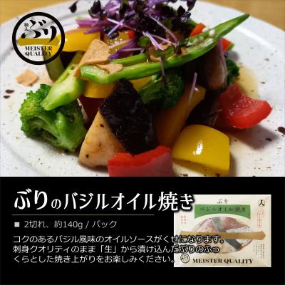 ふるさと納税 垂水市 【鹿児島産ぶり冷凍】漬け焼き魚・ バジルオイル 3p |  | 01
