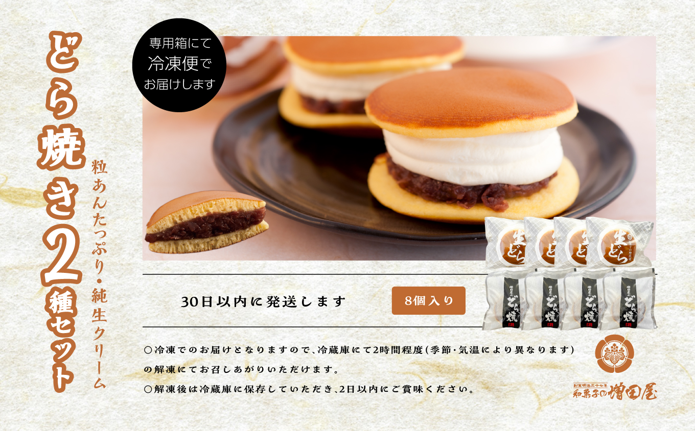 純生クリームどら焼き4個 粒あんたっぷりどら焼き4個セット どら焼き 生クリームどら焼き 生クリーム 和菓子 お茶菓子 冷凍 小分け スイーツ 和スイーツ おすすめ お中元 お歳暮 ギフト 二本松市 