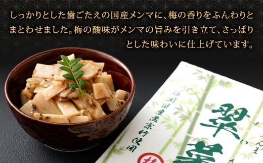 【1ヶ月毎9回定期便】 国産竹メンマ 「翠菜」 梅風味 1袋（100g）×9回 計9袋 【爽やかな梅の香り】 めんま メンマ 国産メンマ 国産めんま うめ風味 ウメ風味 梅 うめ ウメ おつまみ つま
