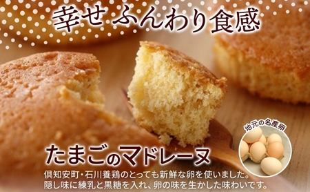 北海道 マドレーヌ 2種 詰め合わせ 計12個たまごのマドレーヌ コーヒーマドレーヌ 洋菓子 焼き菓子 おやつ プレーン コーヒー 個包装 グルメ お取り寄せ ギフト プレゼント かわいい 人気  お