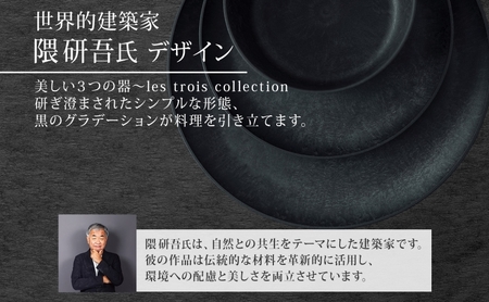 長野県 レトワコレクション 大皿 直径27cm black 隈研吾デザイン トランスウッド 食器 お皿 皿 プレート テーブルウエア 和食器 洋食器 シンプル おしゃれ ギフト レトワ hide K 