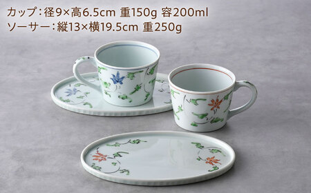 【波佐見焼】花グリーン唐草 カップ＆amp;ソーサー ペアセット【一夢窯】[XE09]