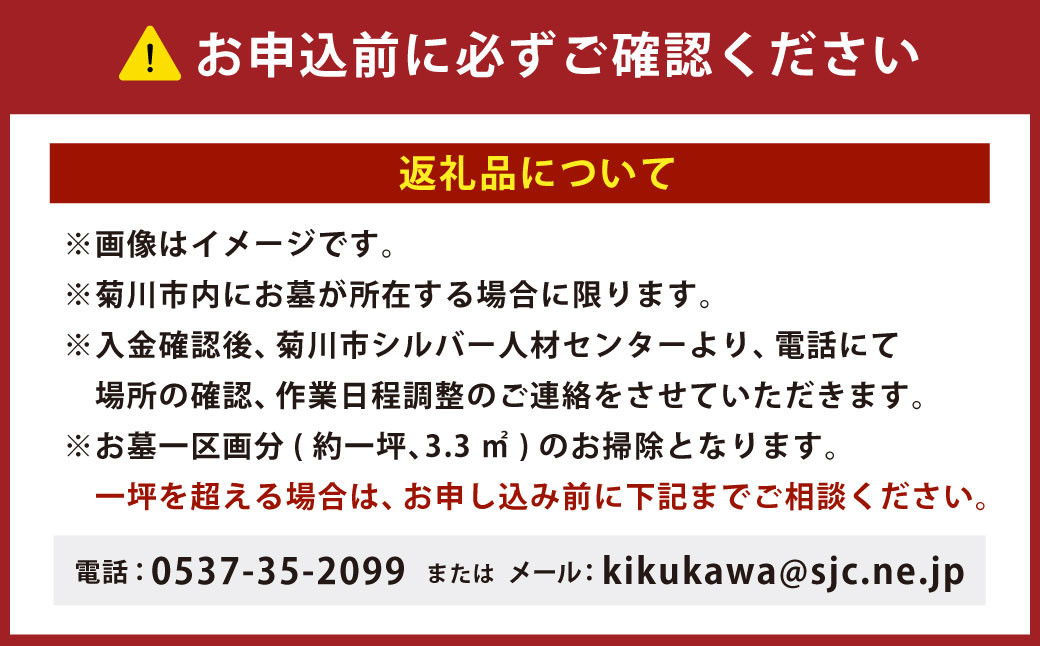 ご先祖様の見守り （お墓のお掃除 1回分）｜ お墓 墓 ご先祖様 掃除 そうじ 清掃作業 代行 サービス