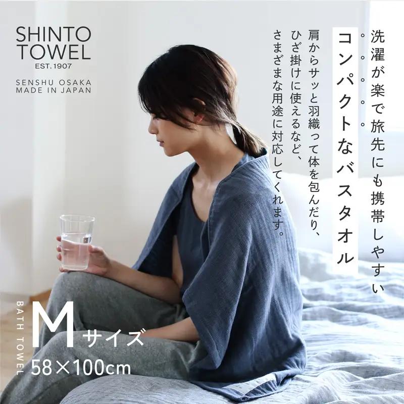 SHINTO TOWEL「2.5重ガーゼ・バスタオル」Mサイズ（チャコール）2枚セット オーガニックコットン100%