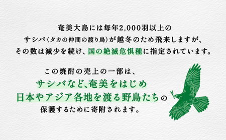 黒糖 焼酎 AMAMI SASHIBA  200ml 6本 世界遺産 登録記念 アマミサシバ 30度 奄美大島 宇検村 鹿児島県 お酒 アルコール 自然環境 保護 プロジェクト 送料無料
