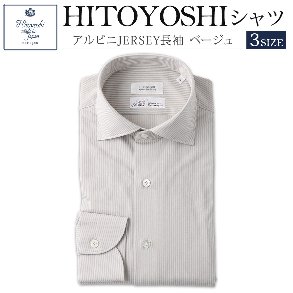 【ふるさと納税】＜選べるサイズ＞アルビニ JERSEY 長袖 ベージュドビーワイド 1枚 M / L / LLサイズ 紳士用 長袖シャツ ジャージーシャツ カットソー トップス メンズ 男性 ファッション 衣類 衣料 服 熊本県 人吉市 送料無料